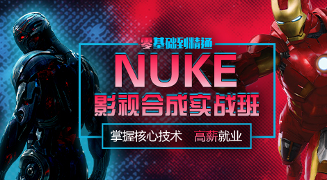 nuke影视合成实战班
