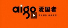 《爱国者》企业宣传片