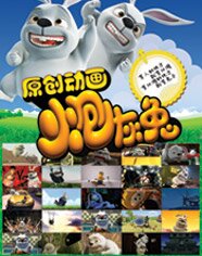 炮灰兔