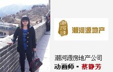 蔡静芳-北京潮河源房地产