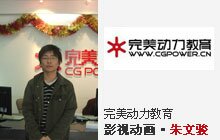 朱文骏-完美动力教育