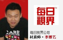 李博艺-每日视界