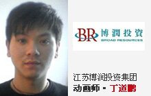 丁道鹏-江苏博润投资集团