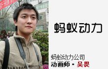 吴畏-蚂蚁动力公司