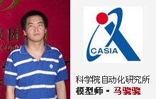 马骁骁-中国科学院自动化