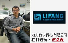 伍益保-北京力方数字科技
