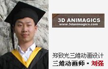 刘强-郑致光三维动画设计