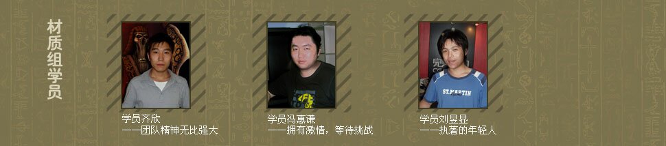影视动漫材质组学员