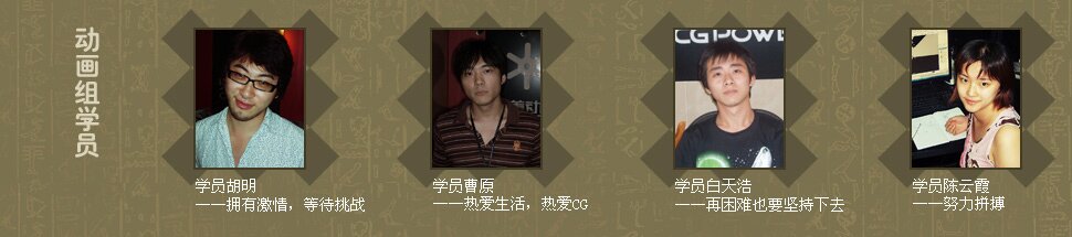 影视动漫动画组学员