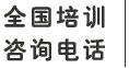 影视动漫培训咨询电话